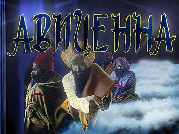 9 декабря 1957 года в Москве состоялась премьера художественного фильма «Авиценна» (премьера в ...