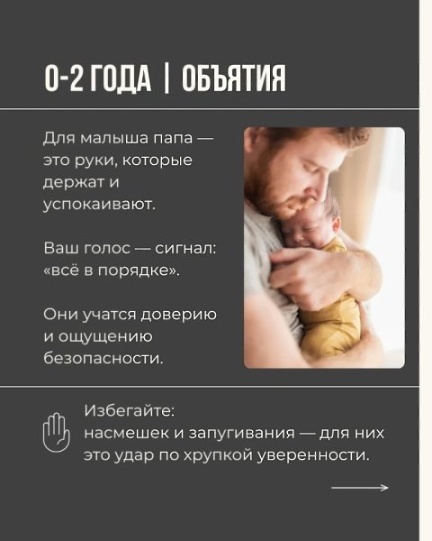 Для ребёнка папа — это не должность и не роль, а целый мир. - 2
