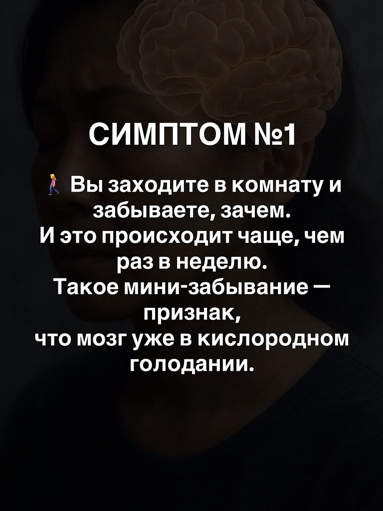 Когда мозг испытывает кислородное голодание, страдает всё: память, внимание, настроение, энергия - 3