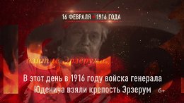 ������� ������ ����� �������� �������. 16 ������� 1916 ����