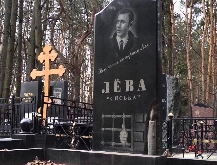 Вор-карманник Лев Леонтьевич Генкин получил неблагозвучное прозвище Лева Сиська. По одной из версий ... - 3