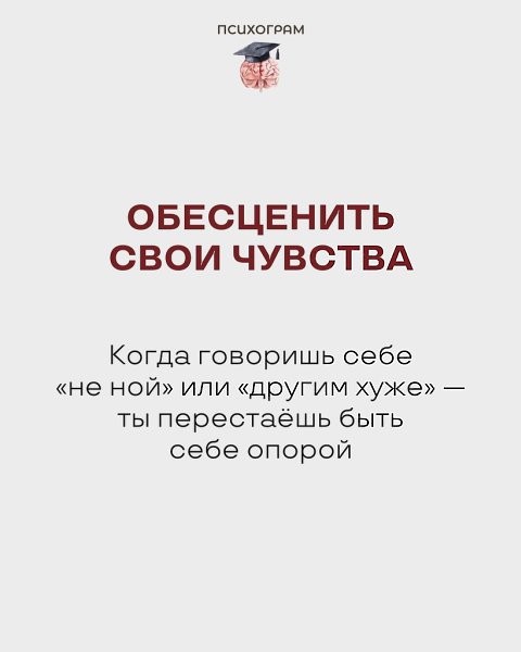 Чем БОЛЬШЕ ты позволяешь нарушать свои границы, испытываешь неловкость за отказ, допускаешь ... - 3