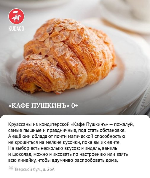 Рассказываем, где в Москве искать вкусные круассаны - 5
