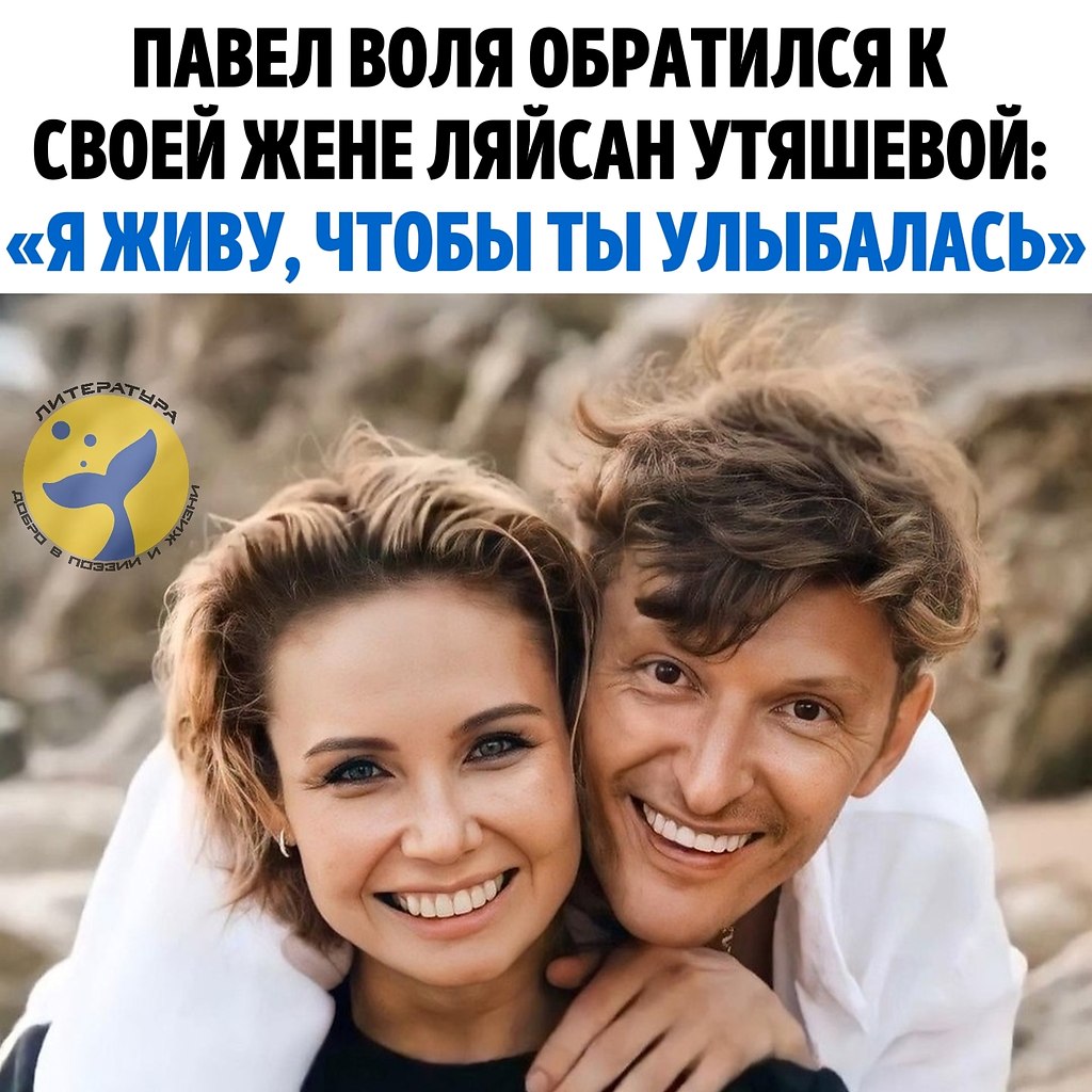 Павел Воля признался, что его мечта — видеть улыбку супруги каждый день. И он приложит все усилия, ...