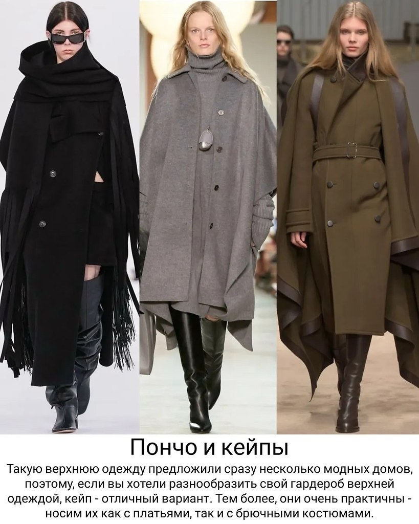 Тренды верхней одежды на предстоящий сезон - 2