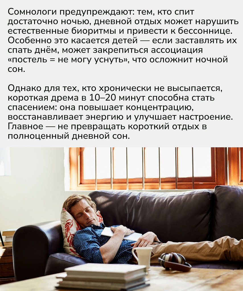 Сон — не универсальное средство: его польза зависит от индивидуальных потребностей организма и ... - 2