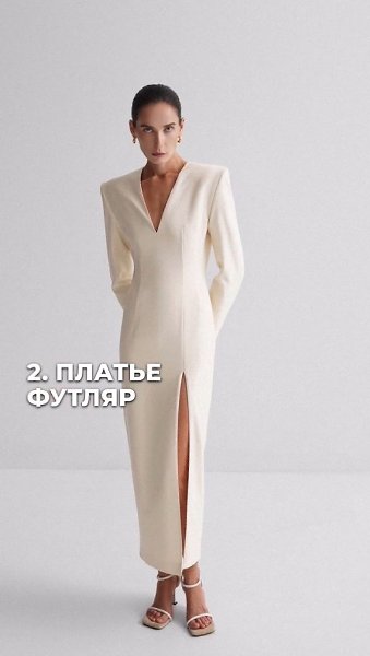 Трендовые платья, которые вы будете носить не один сезон - 2