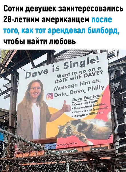 В самом низу написано, что оплачено друзьями Дейва. Неоднозначно.