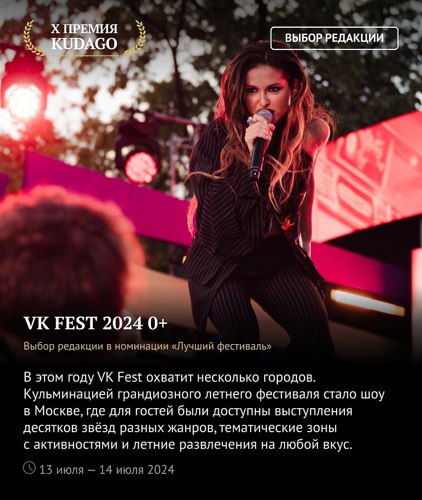     KudaGo.  VK Fest   :   ...