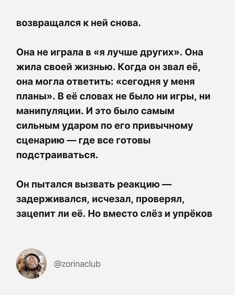 Главное, не играть такую женщину, а быть ей - 4