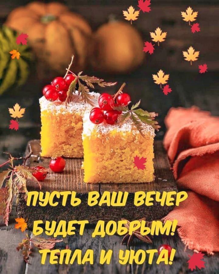 ПРИВЕТСТВИЯ и ПОЖЕЛАНИЯ, открытки на каждый день. - 27 октября 2025 в 19:50