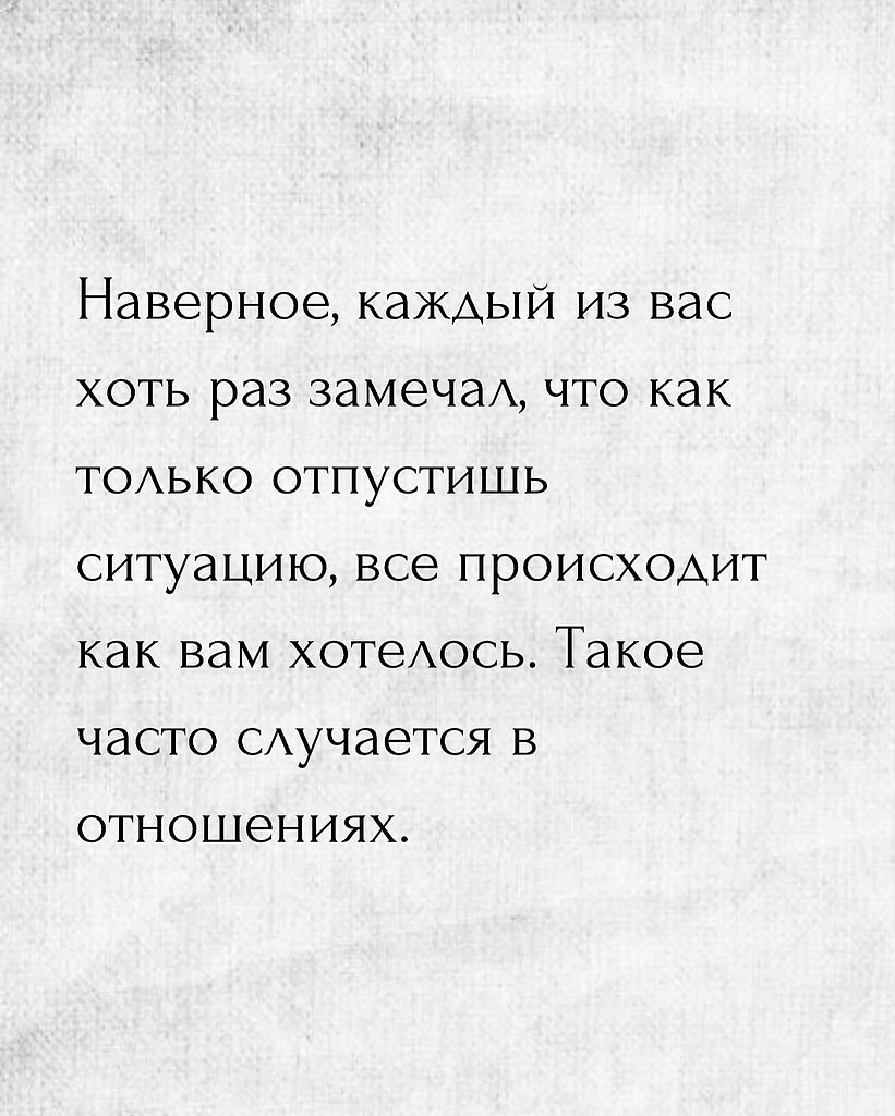 Когда нужно просто отпустить ситуацию