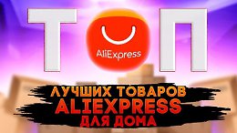 10   AliExpress,      /     