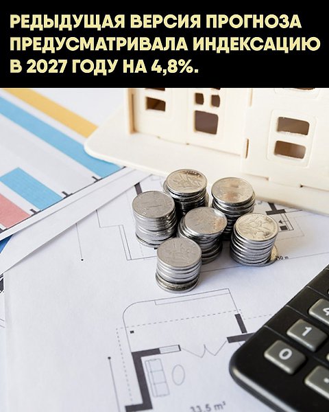 Прогноз на 2025 год не изменился: с 1 июля 2025 года средняя индексация составит 11,9%. Но это ... - 3