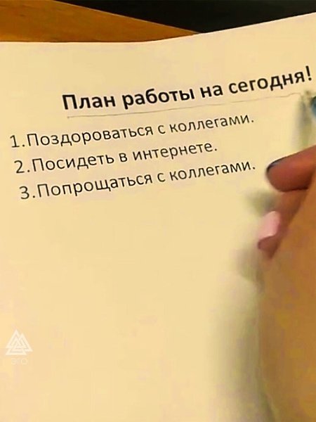 В эту пятницу настоятельно рекомендуем придерживаться данного плана