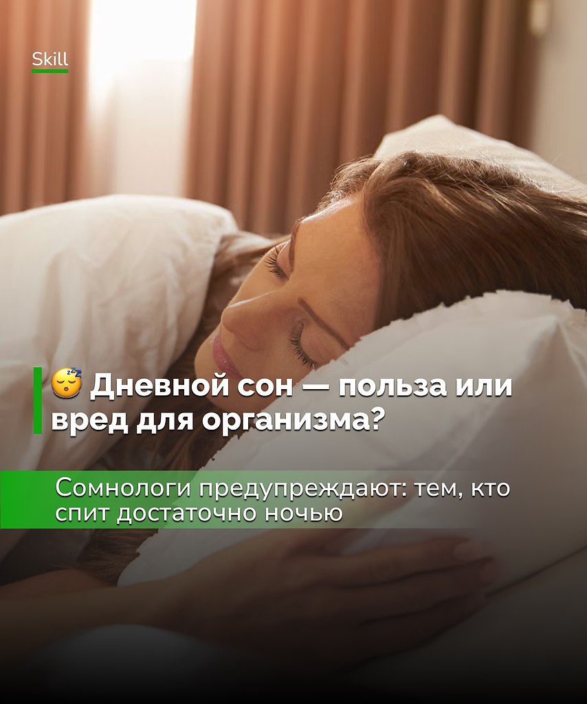 Сон — не универсальное средство: его польза зависит от индивидуальных потребностей организма и ...