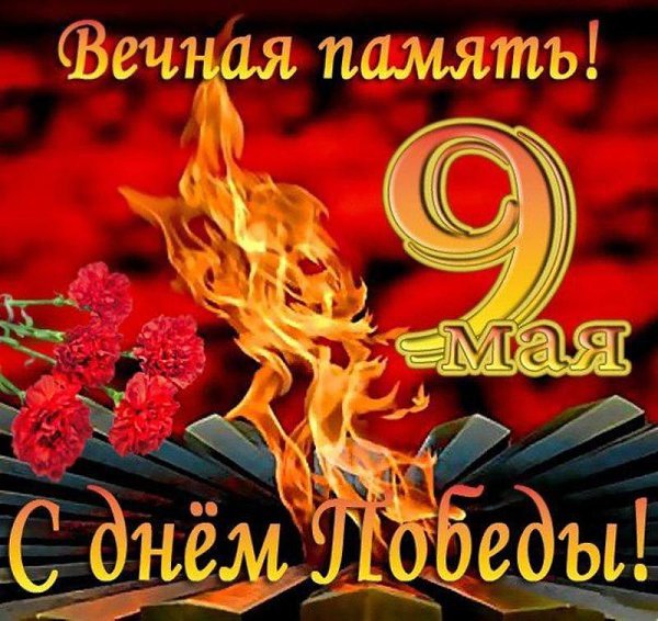 Мы склоняем свои головы перед подвигом наших родных и близких, дедов и отцов, бабушек и матерей, ... - 4