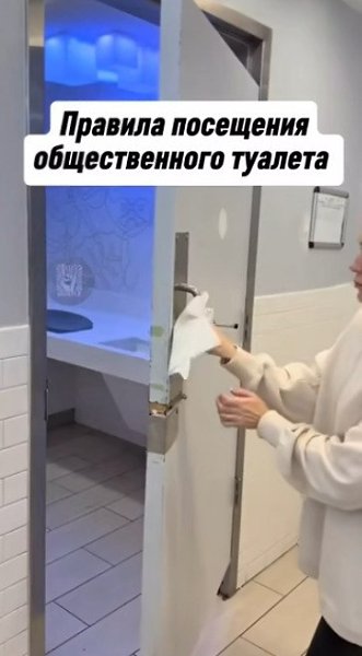 Можно сказать, генеральную уборку навела в общественном туалете
