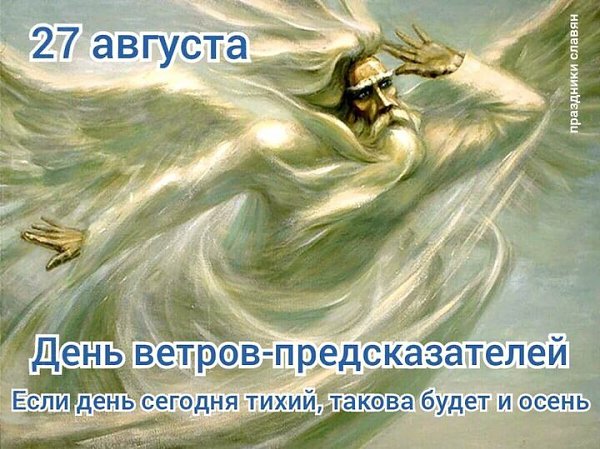 Именины: Матвей, Аркадий, Александр, Федор, Владимир, Семен, Ева - 2