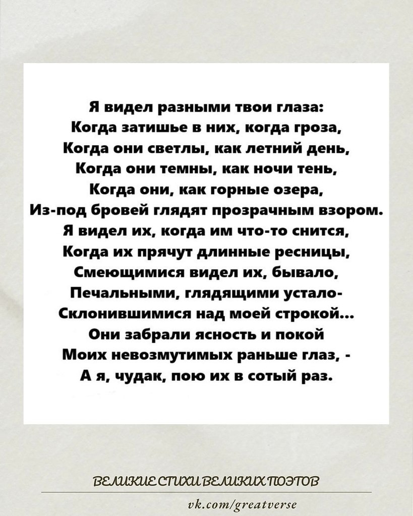 Стихотворение «Я видел разными твои глаза» — это одно из самых известных произведений Расула ...