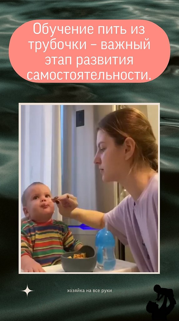 Приучение ребенка к использованию трубочки для питья – важный шаг на пути к развитию у него ...