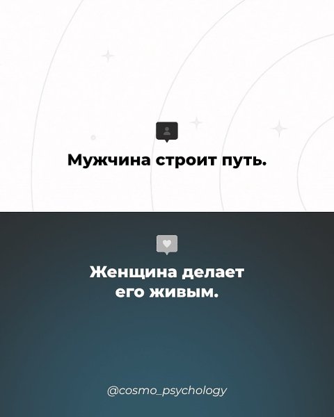 Мужское и женское — это не противостоящие, а противоположные две силы, которые объединяясь создают ... - 3