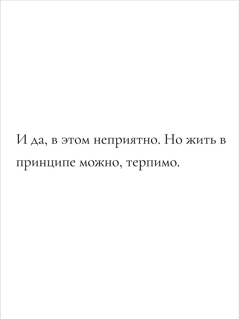 Терпение - классное качество, но только если оно не превращается в способ откладывать жизнь - 7