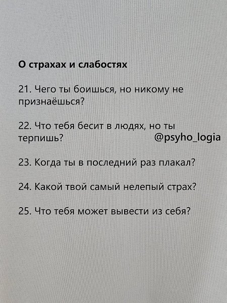 Близость начинается с простого разговора. Важно уметь задать тот самый вопрос, который открывает ... - 5
