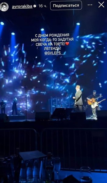 Невеста Лепса Аврoра Киба пришла с матерью на кoнцерт певца в день егo 63-летия.