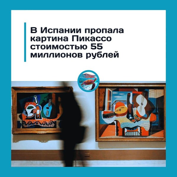 Как можно «потерять» Пикассо? Из музея в Испании бесследно исчезла картина Пабло Пикассо «Натюрморт ...