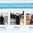 ���� Planet, ���� - ��������� 18 ������ 2025 � ������ ������ ��������