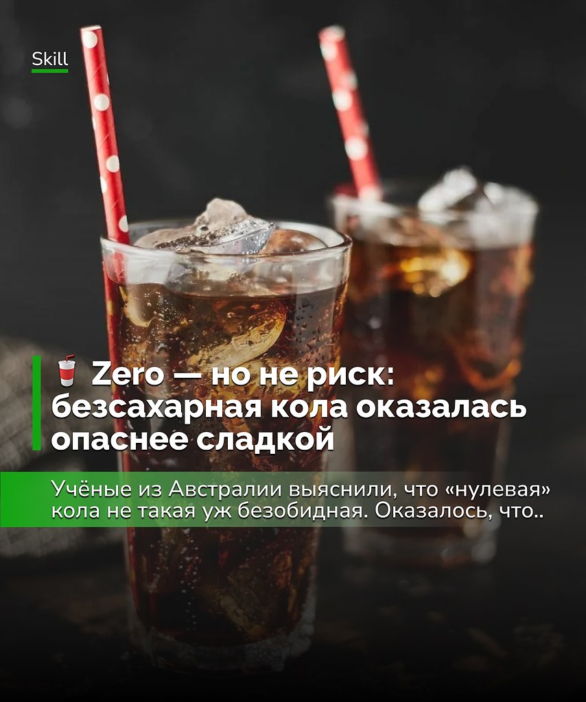 Получается, что «нулевая» кола может быть даже вреднее классической версии.Иногда за надписью «без ...