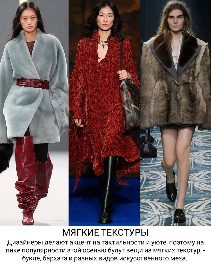 Тренды верхней одежды на предстоящий сезон - 4