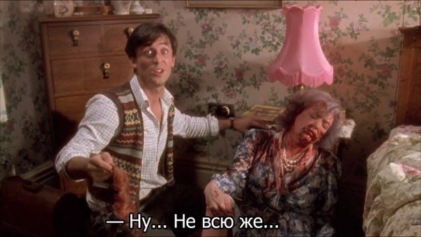 Braindead /  , 1992.dir. Peter Jackson - 2
