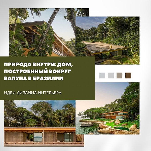Дом на побережье Ангра-дус-Рейс — яркий пример того, как архитектура может стать продолжением ...