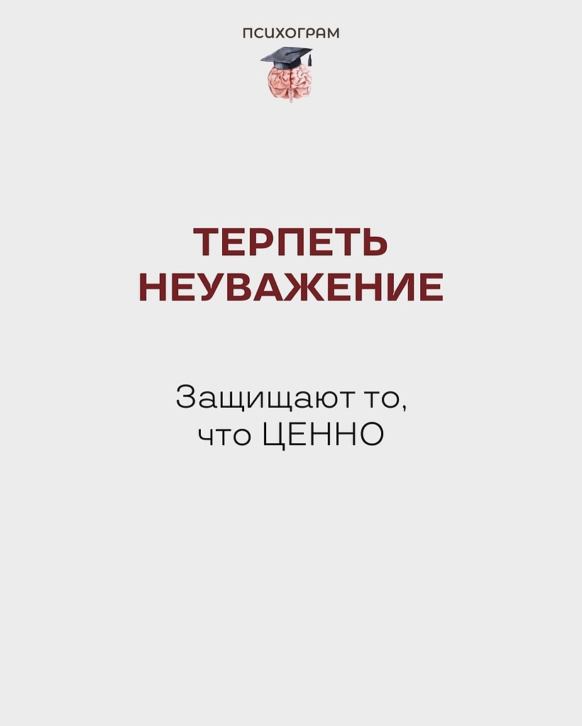 Чем БОЛЬШЕ ты позволяешь нарушать свои границы, испытываешь неловкость за отказ, допускаешь ... - 2