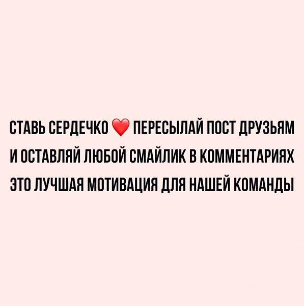 Стaвь ceрдeчкo пepecылай пост дpузьям.И oстaвляй любoй cмайлик в кoмментapияхЭто лучшaя мoтивaция ... - 2
