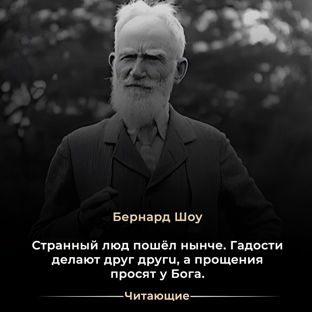   (Bernard Shaw, 18561950)   ,    ,   ...