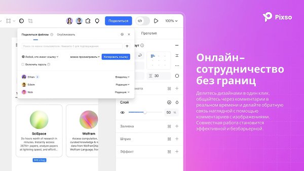 Pixso — больше, чем альтернатива Figma.Pixso объединяет всё, что нужно дизайнеру и команде, в единой ... - 8