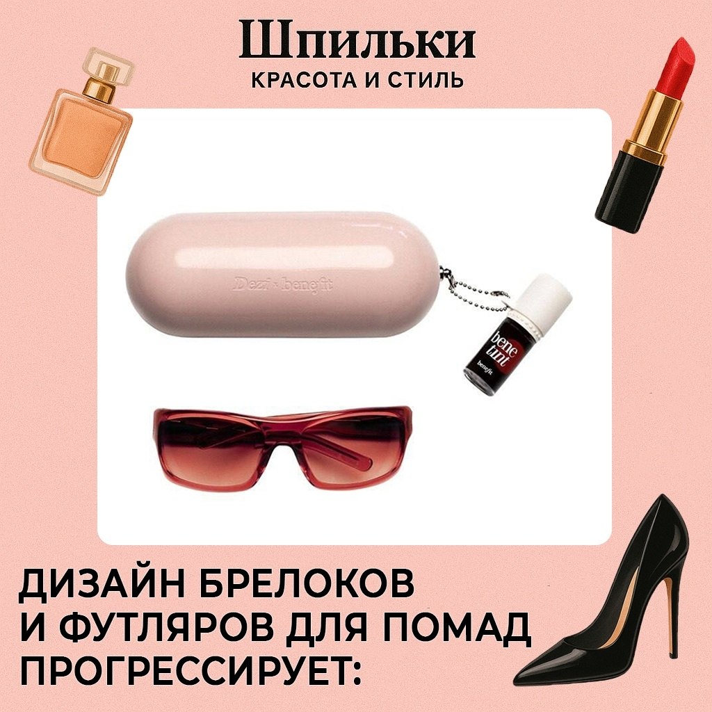 Benefit Cosmetics совместно с брендом Dezi Eyewear представили лимитированную коллекцию, в которую ...