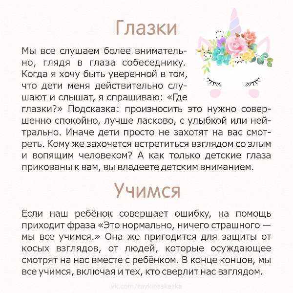 УЧИТЕСЬ ГОВОРИТЬ СО СВОИМИ ДЕТЬМИ.Десять добрых советов родителям Автор Ирина Хмельницкая - 6