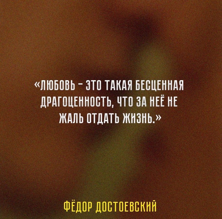 Подборка известных цитат о любви от разных авторов, мыслителей и деятелей искусства: - 3