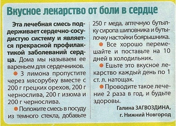 Проводите такое лечение 2 раза в год и будете здоровы. Сохраняйте, чтобы не потерять