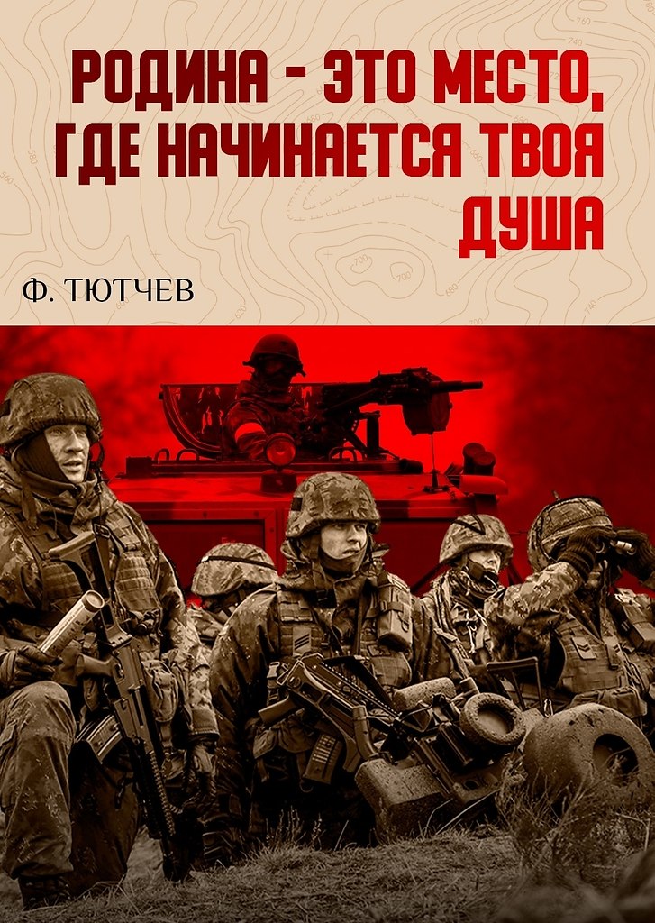 Душа каждого из нас вместе с Родиной!