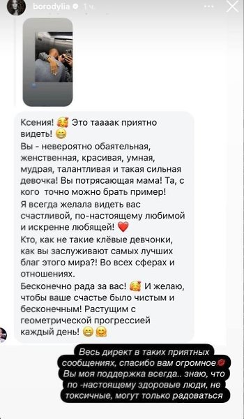 Для тех, кто еще не в курсе: у Ксении Бородиной появился парень! Это начинает напоминать какой-то ... - 2