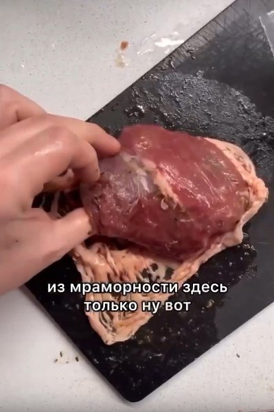 В российских магазах начали продавать имитацию стейка из мраморной говядины. По сути это обычное ... - 2