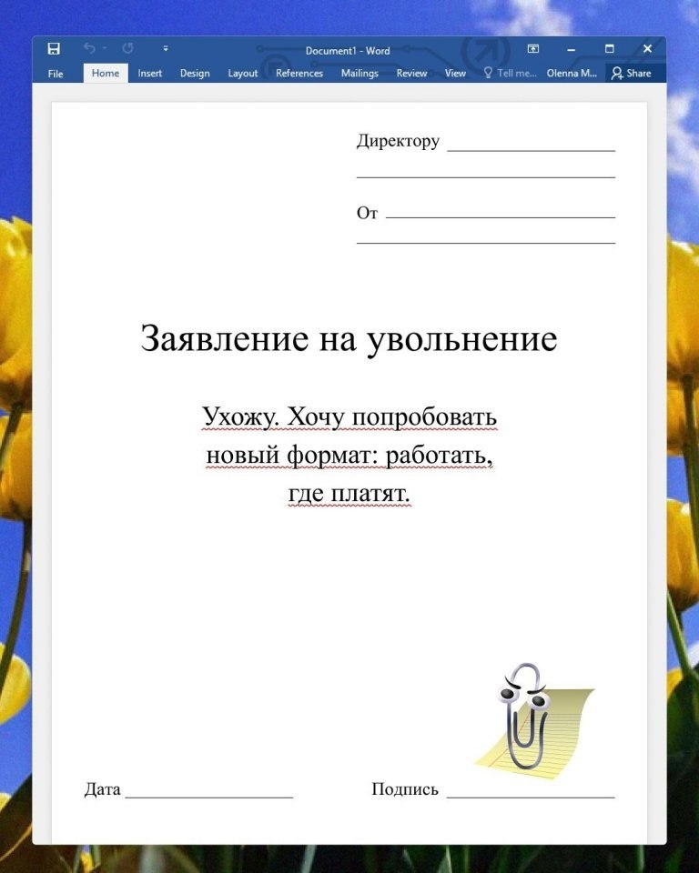 Заявление на увольнение - 5