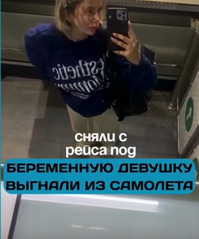 Беременную девушку не пустили в самолет из-за одной бумаги.Жительницу Петербурга на 30-й неделе ... - 2