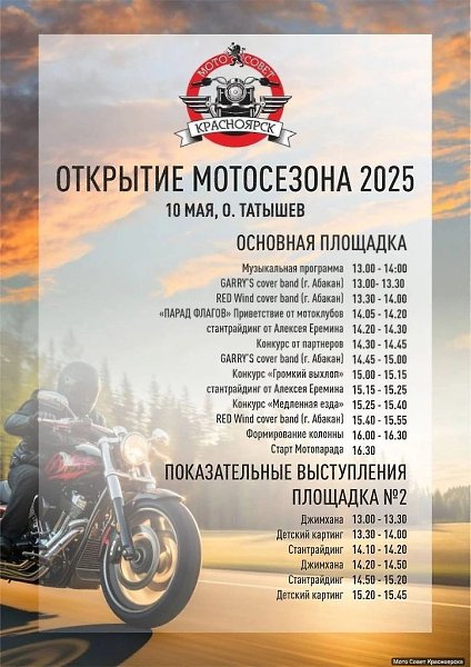 Завтра в Красноярске стартует мотосезон. С 13:00 на острове Татышев собираются байкеры и все, кто ...