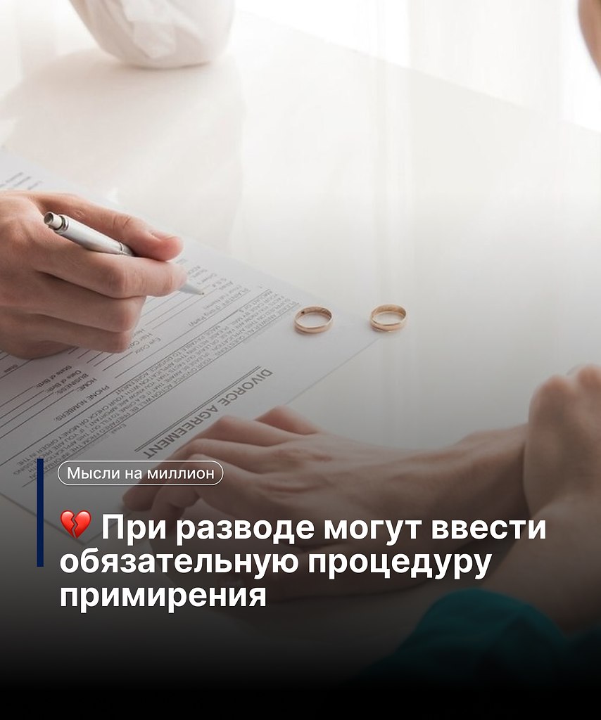 Возможно, браки не станут крепче — зато разводы наконец смогут проходить по-взрослому